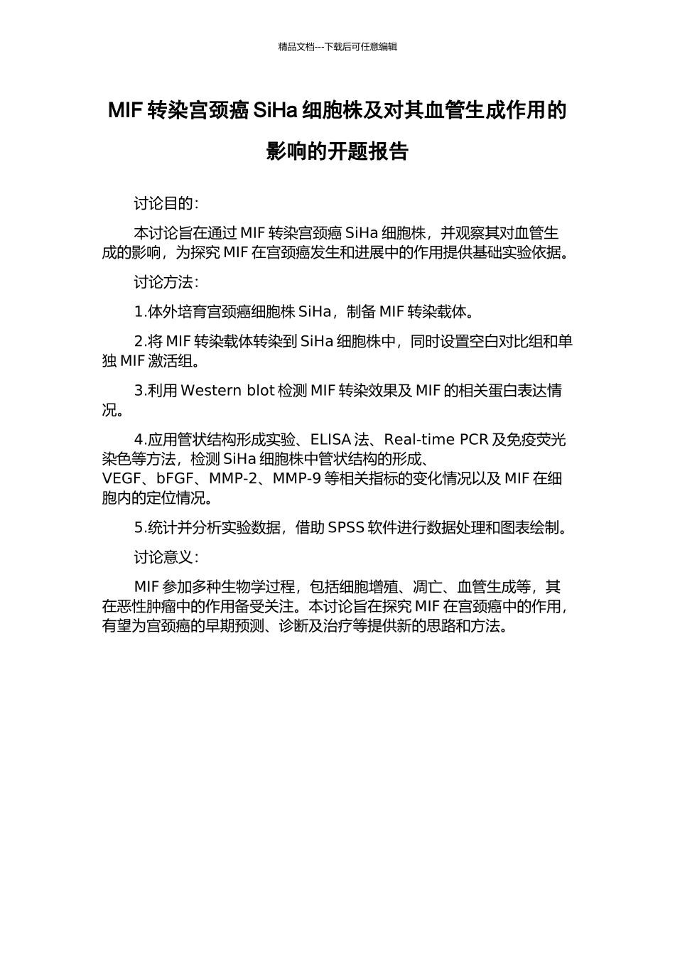 MIF转染宫颈癌SiHa细胞株及对其血管生成作用的影响的开题报告_第1页