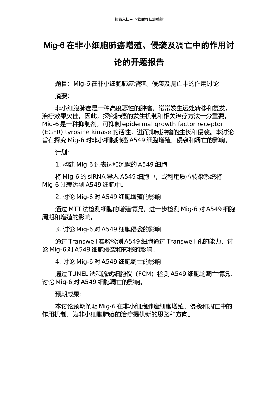 Mig-6在非小细胞肺癌增殖、侵袭及凋亡中的作用研究的开题报告_第1页