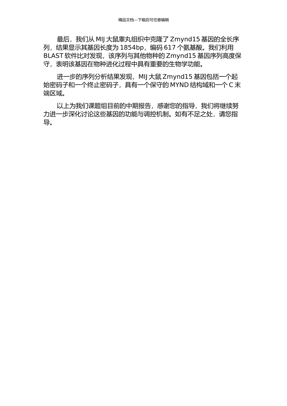 MIJ大鼠Klhl10、Insl3、Acr、Zmynd15基因的克隆与序列分析中期报告_第2页