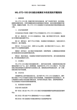 MIL-STD-1553多功能总线测试卡的实现的开题报告