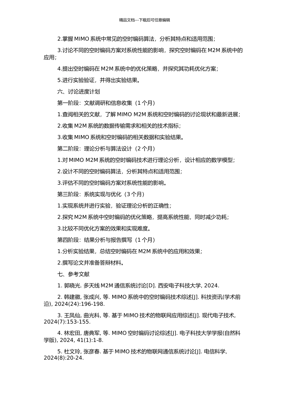 MIMO-M2M系统中空时编码的分析与研究的开题报告_第2页