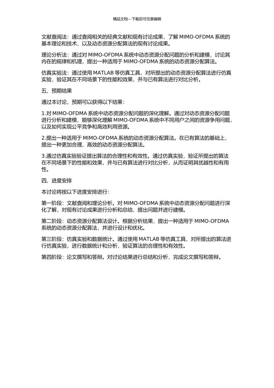 MIMO-OFDMA系统中的动态资源分配研究的开题报告_第2页