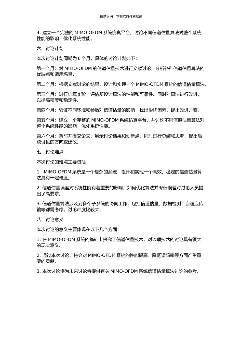 MIMO-OFDM物理层的信道估计技术的开题报告_第2页