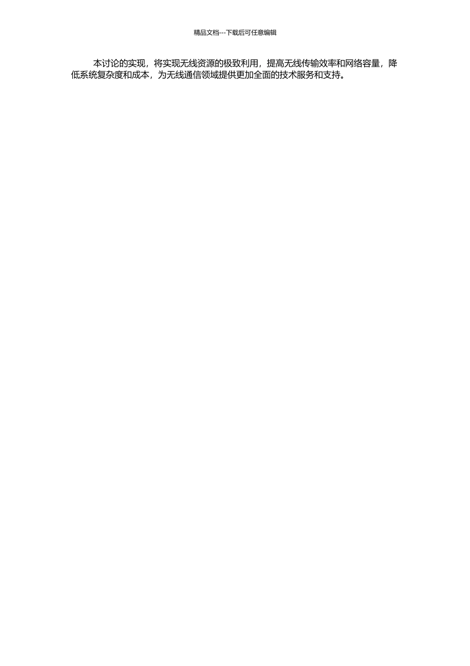 MIMO-OFDM系统上行无线资源分配算法研究的开题报告_第2页