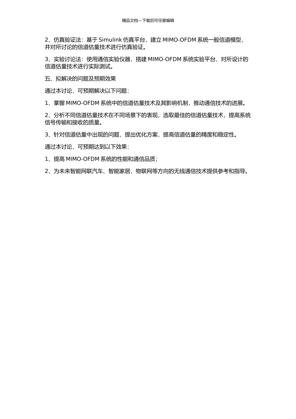 MIMO-OFDM系统中信道估计技术研究的开题报告_第2页