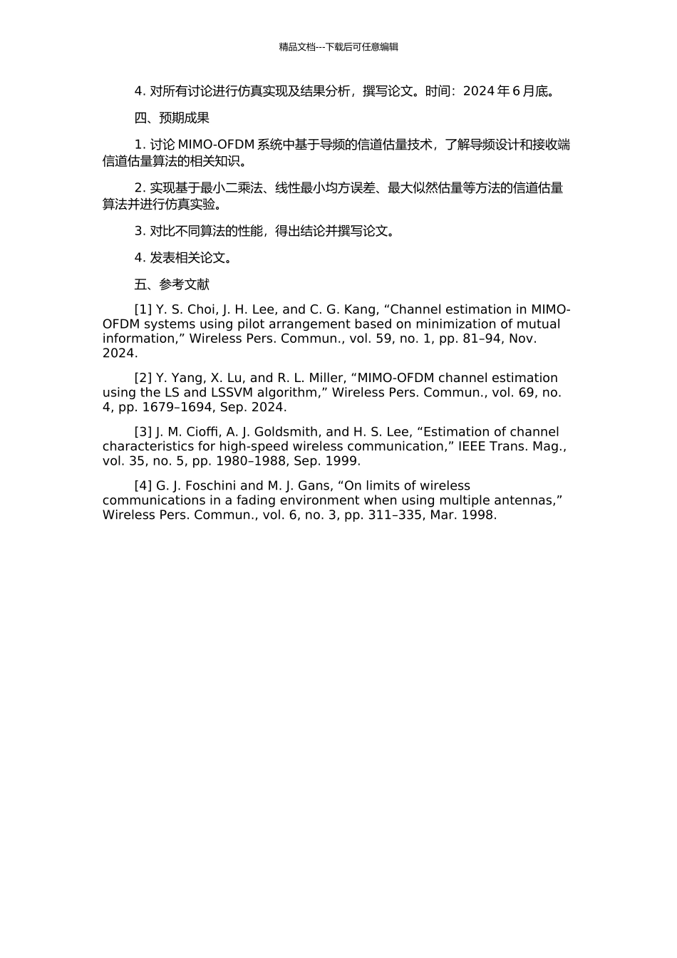 MIMO-OFDM系统中基于导频的信道估计技术研究的开题报告_第2页