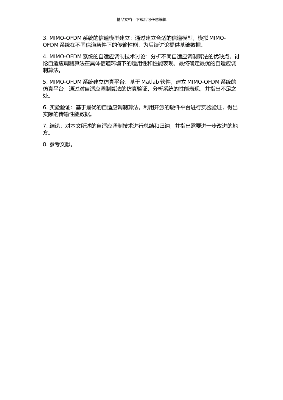 MIMO-OFDM系统中的自适应调制技术研究的开题报告_第3页