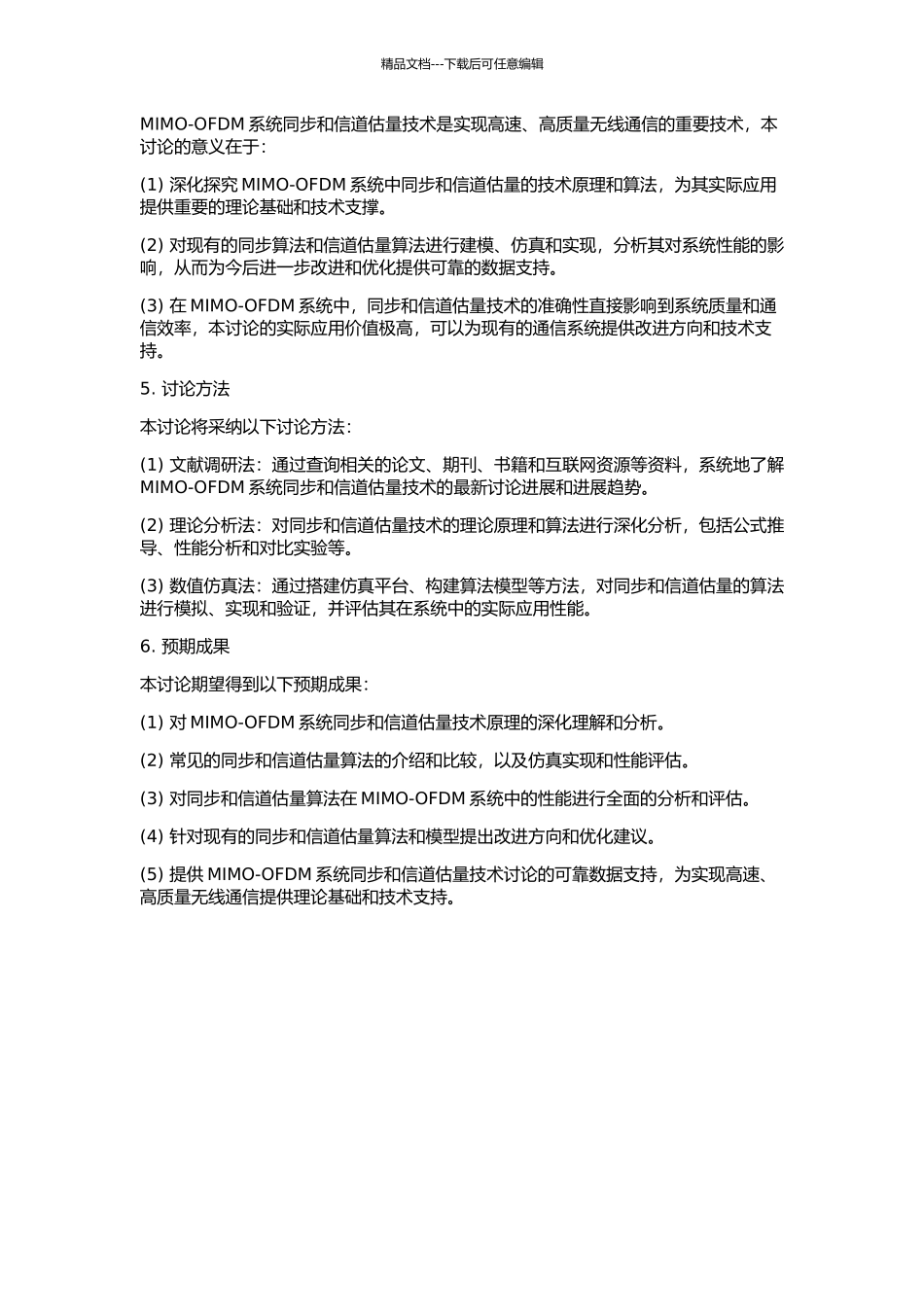 MIMO-OFDM系统同步和信道估计技术研究的开题报告_第2页