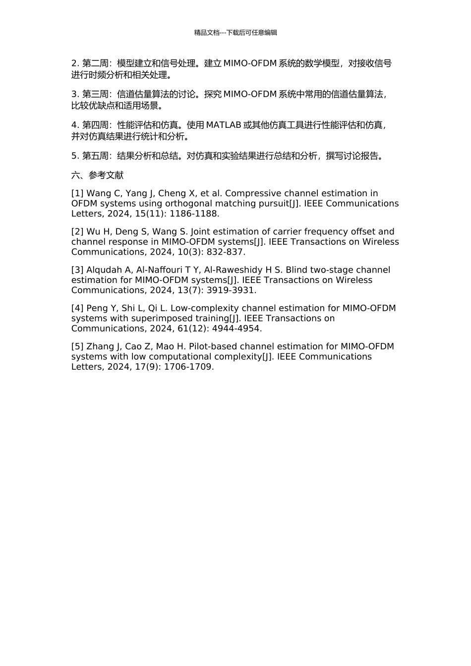 MIMO-OFDM系统信道估计的研究的开题报告_第2页