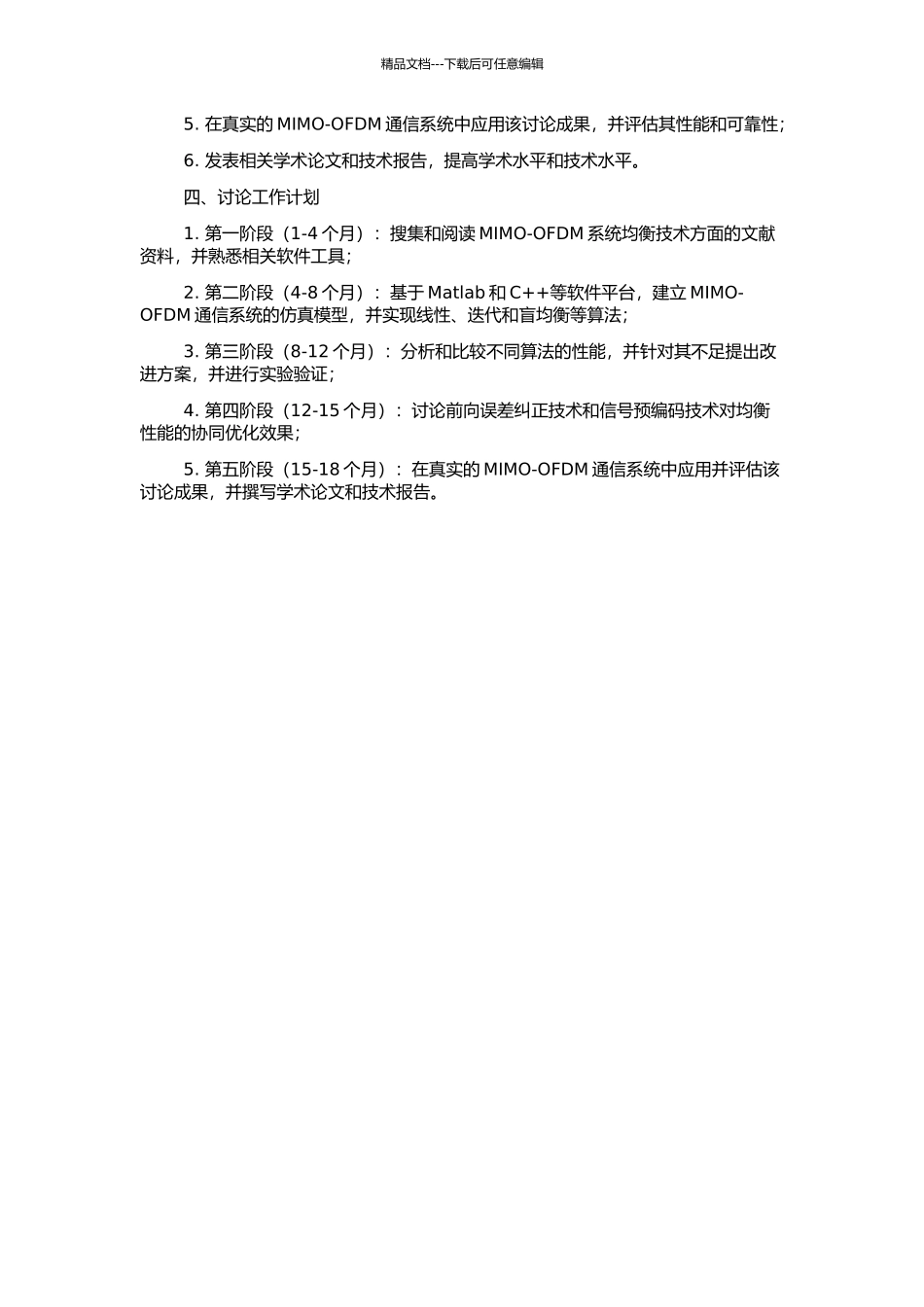 MIMO-OFDM系统均衡技术研究的开题报告_第2页