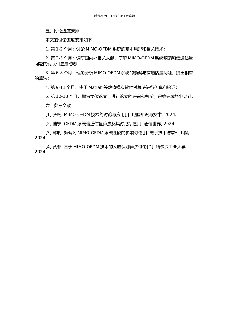 MIMO-OFDM系统的频偏与信道估计算法研究的开题报告_第2页