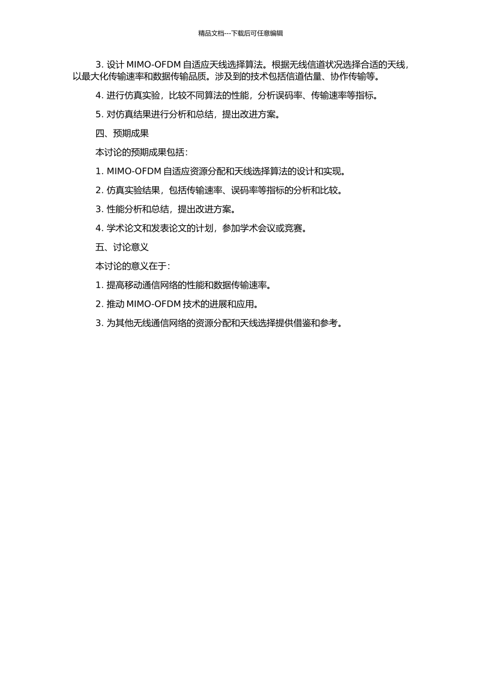 MIMO-OFDM自适应资源分配和天线选择算法分析及仿真实现的开题报告_第2页