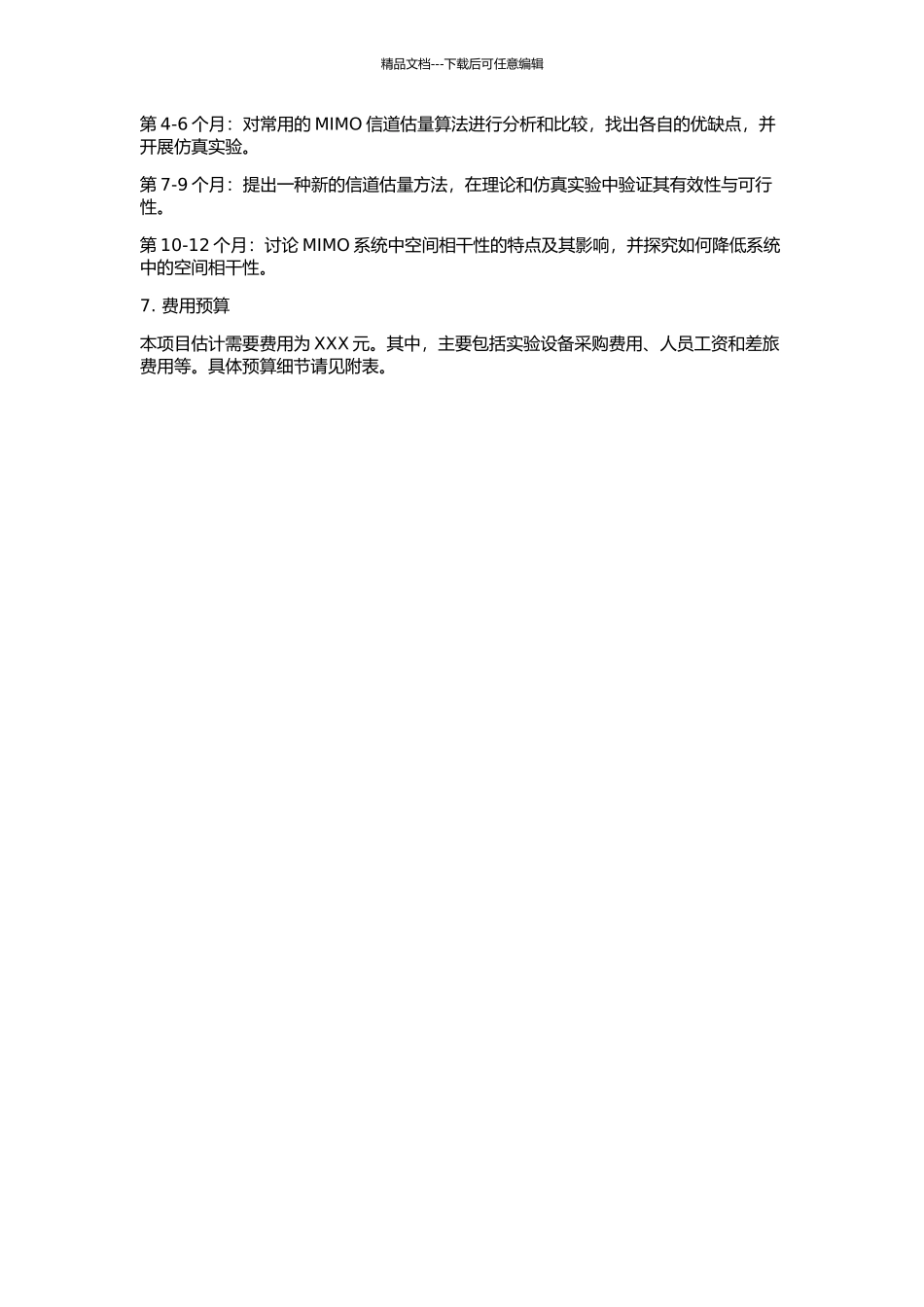 MIMO信道估计及空间相干性研究的开题报告_第2页