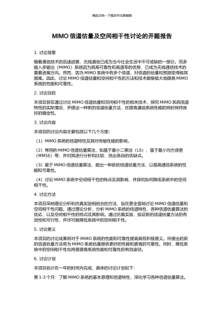 MIMO信道估计及空间相干性研究的开题报告