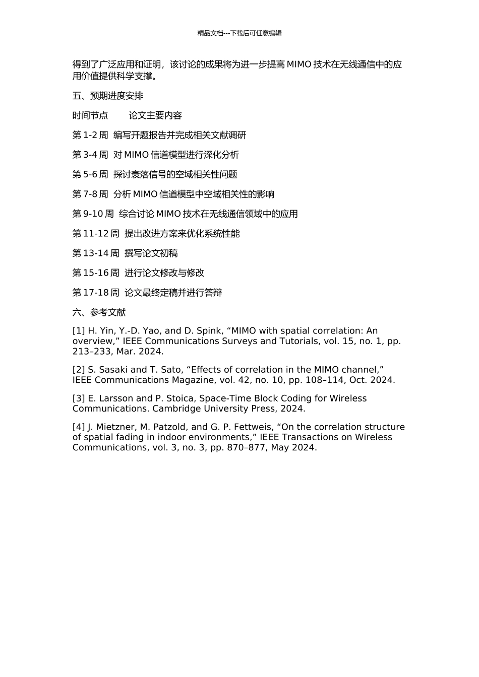 MIMO信道模型及衰落信号的空域相关性分析的开题报告_第2页