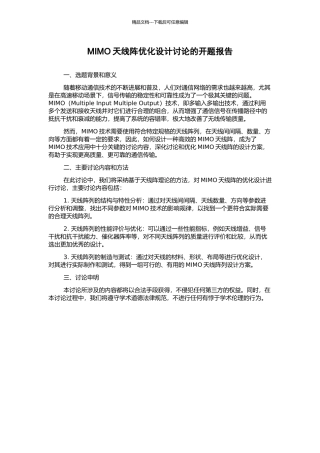MIMO天线阵优化设计研究的开题报告