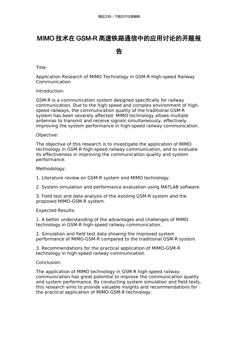 MIMO技术在GSM-R高速铁路通信中的应用研究的开题报告_第1页