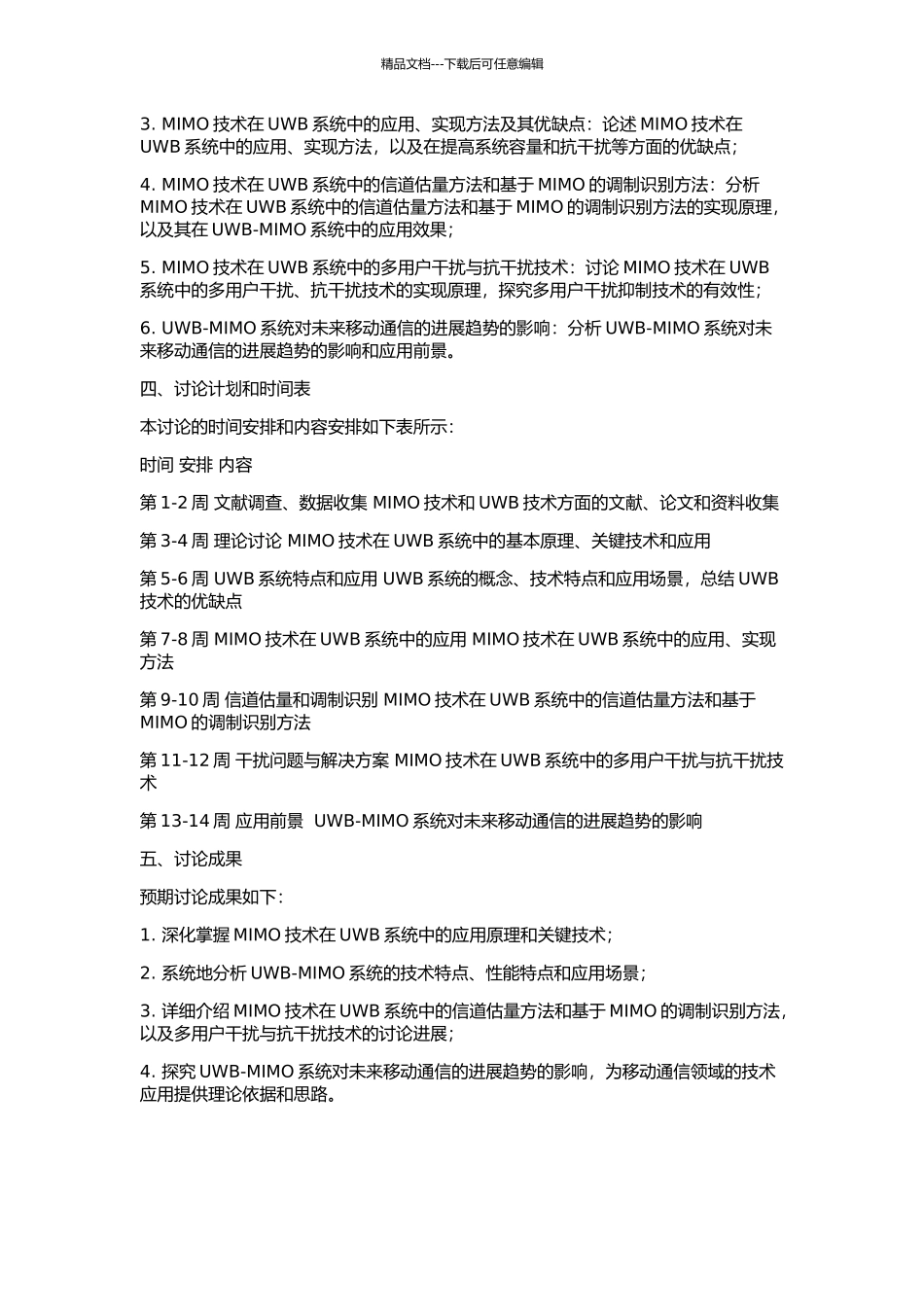 MIMO技术在超宽带系统中的应用的开题报告_第2页