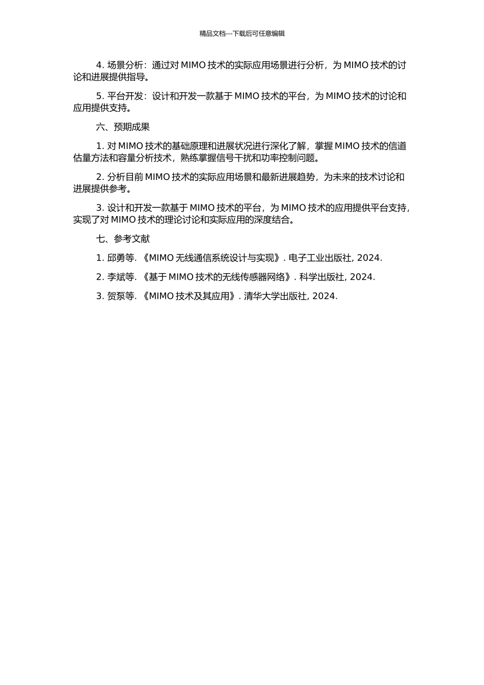 MIMO技术研究及其平台的研制的开题报告_第2页