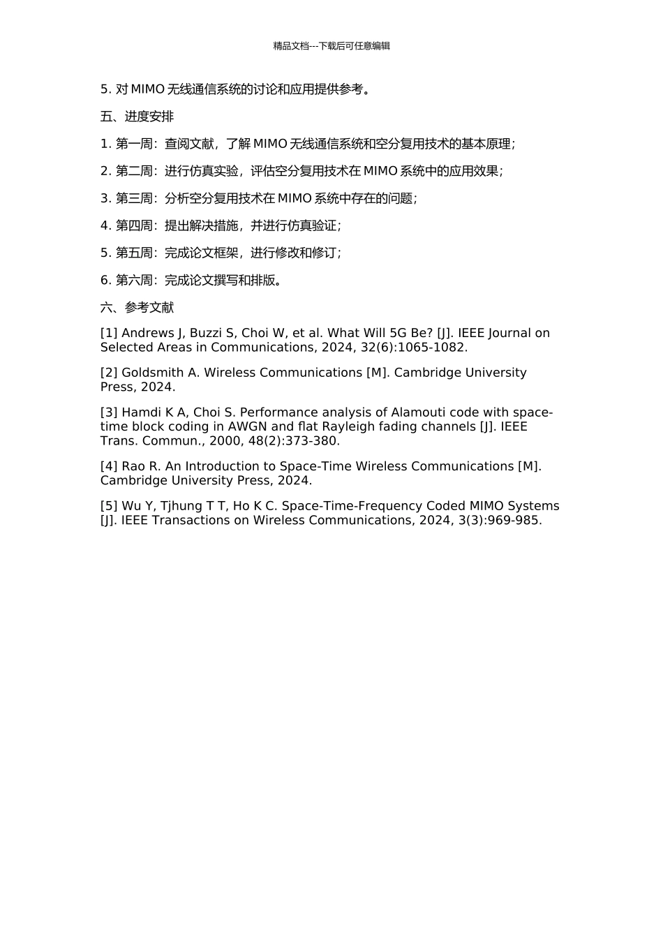 MIMO无线通信系统中空分复用技术的研究的开题报告_第2页