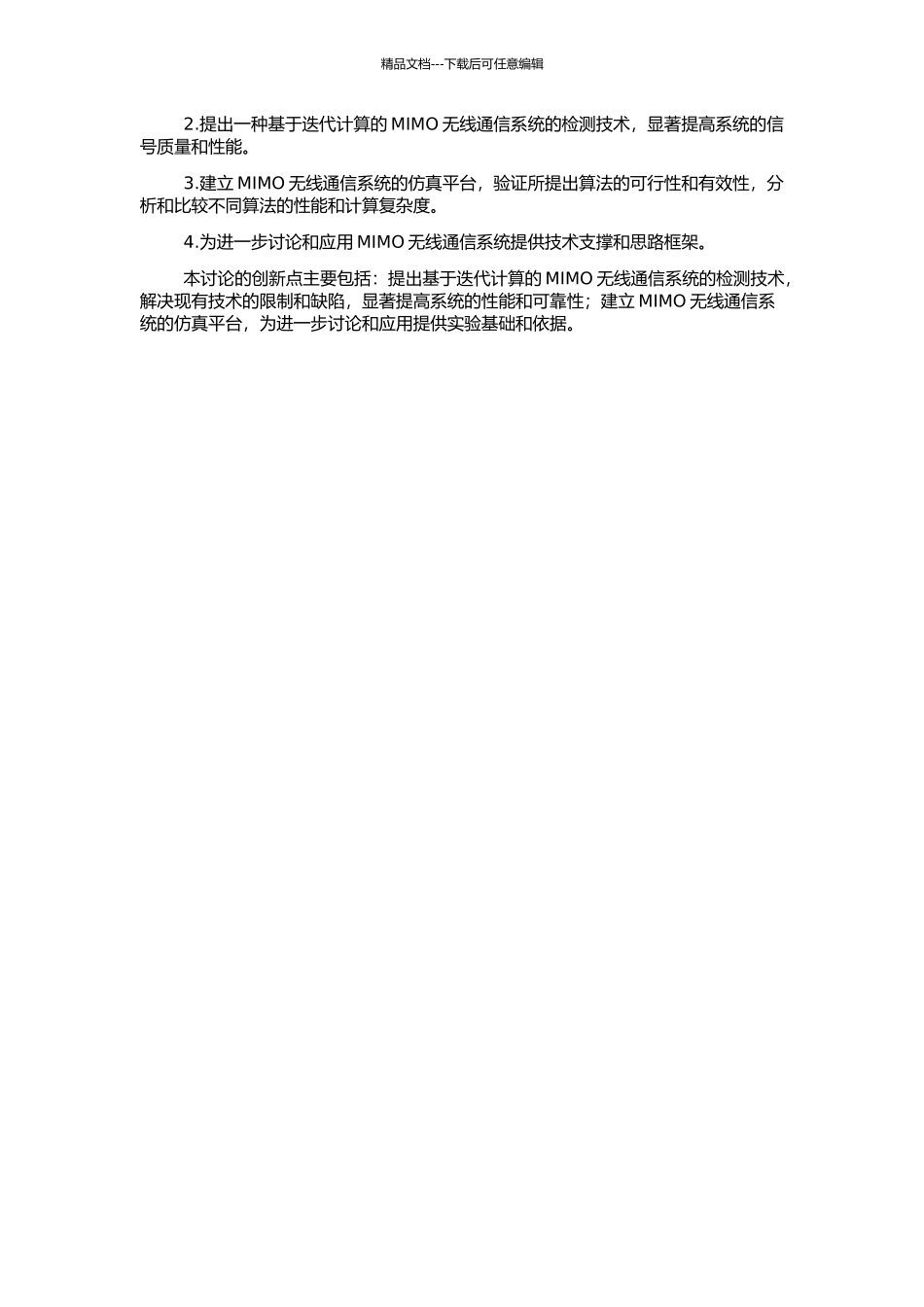 MIMO无线通信系统的迭代检测技术研究的开题报告_第2页