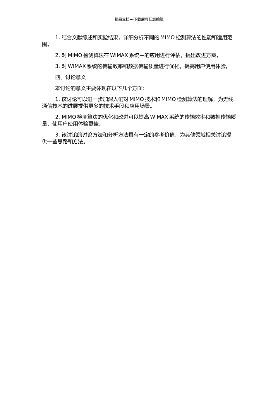MIMO检测算法研究及其在WIMAX系统中的应用的开题报告_第2页