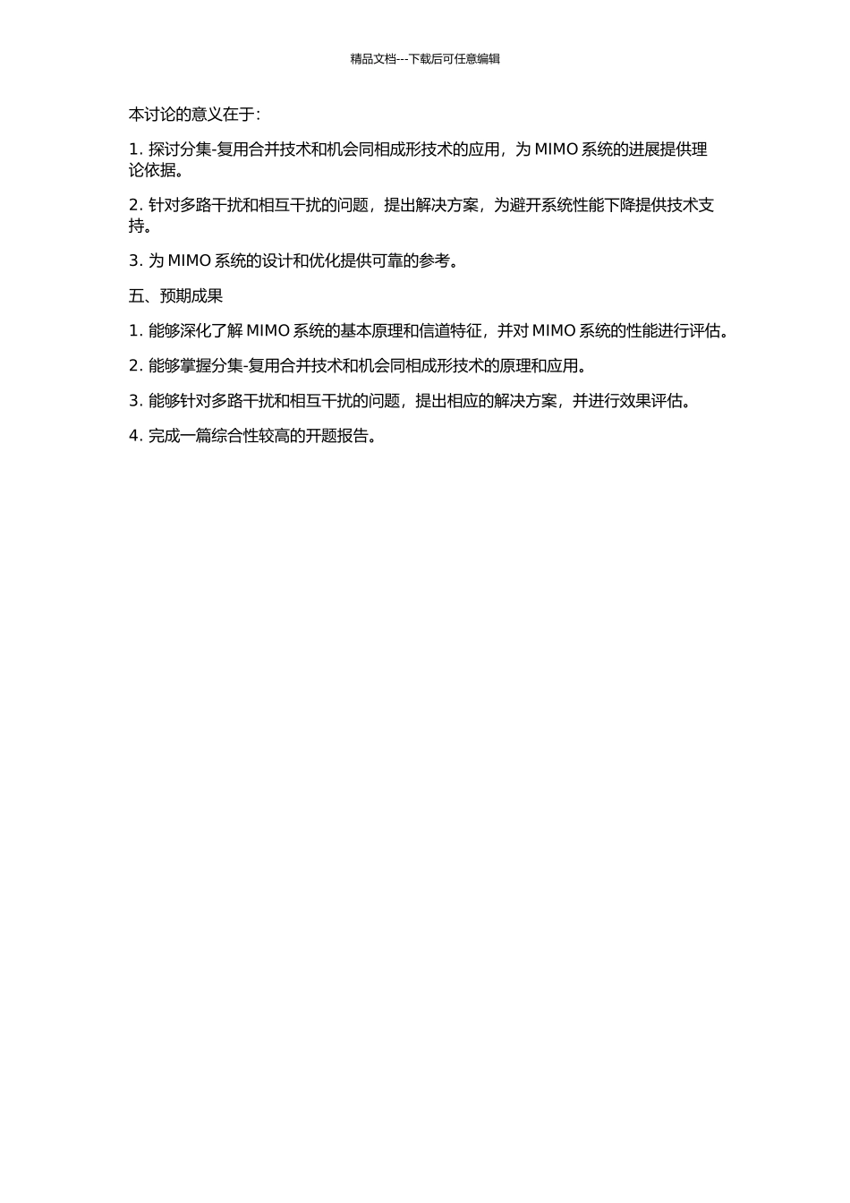 MIMO系统中的分集-复用合并与机会同相成形技术研究的开题报告_第2页