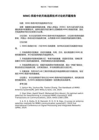 MIMO系统中的天线选择技术研究的开题报告