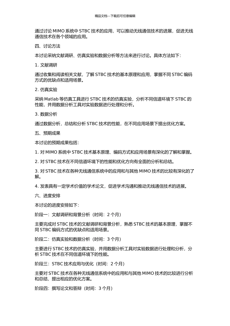 MIMO系统中空时分组编码的研究的开题报告_第2页