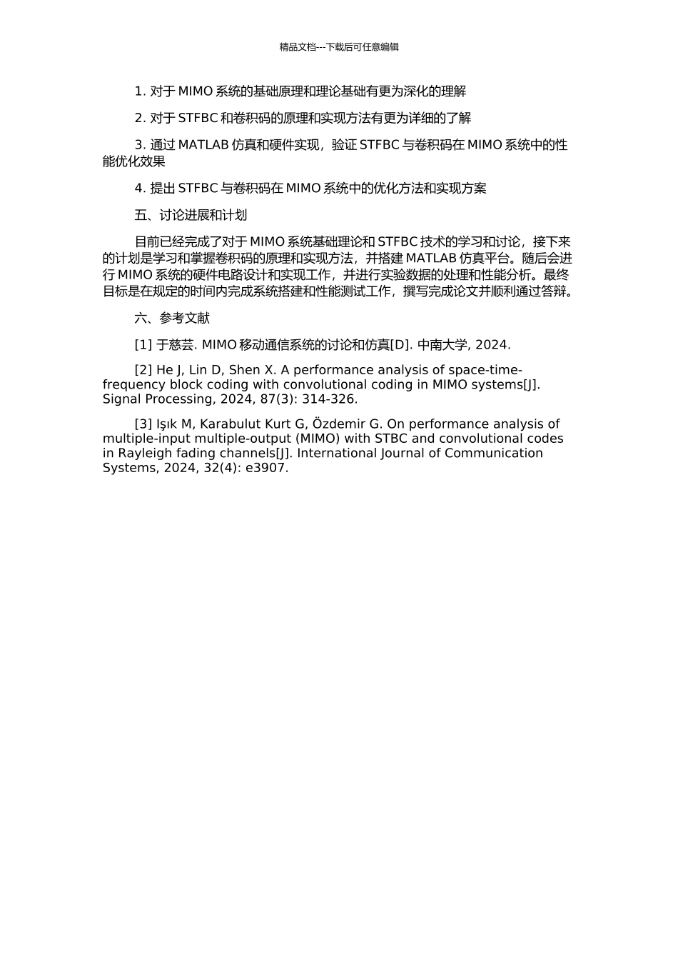 MIMO系统中空时频移键控与卷积码的仿真及实现的开题报告_第2页