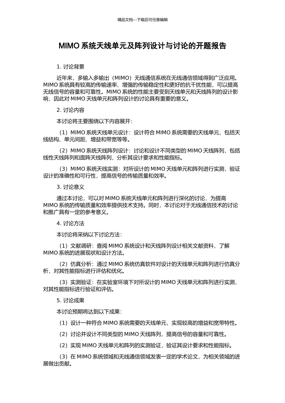 MIMO系统天线单元及阵列设计与研究的开题报告_第1页