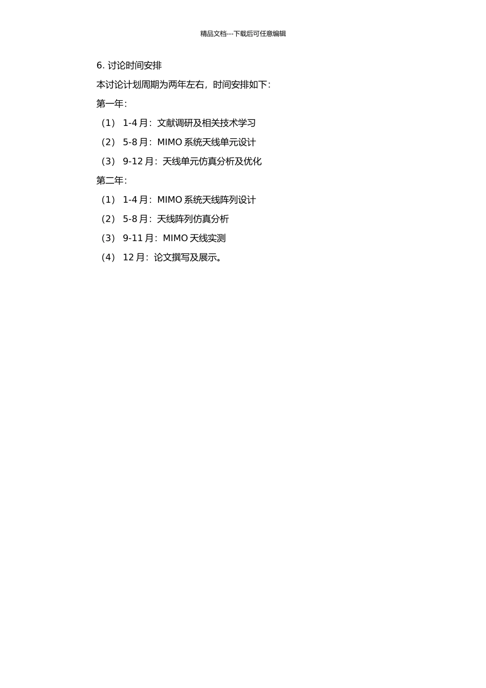 MIMO系统天线单元及阵列设计与研究的开题报告_第2页
