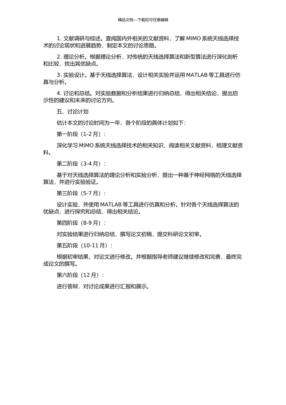 MIMO系统天线选择技术的研究的开题报告_第2页