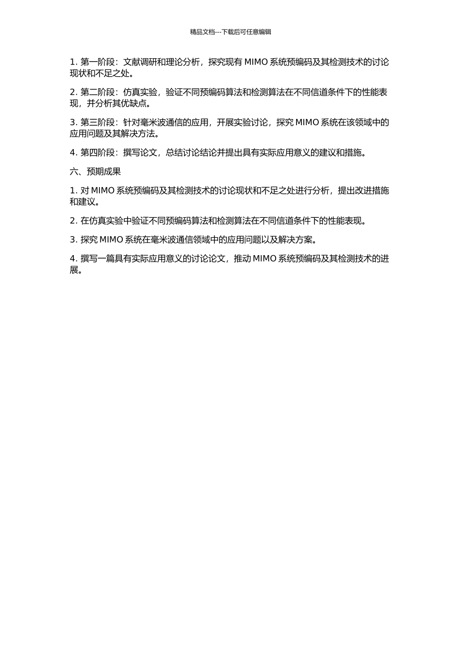 MIMO系统预编码及其检测技术的研究的开题报告_第2页