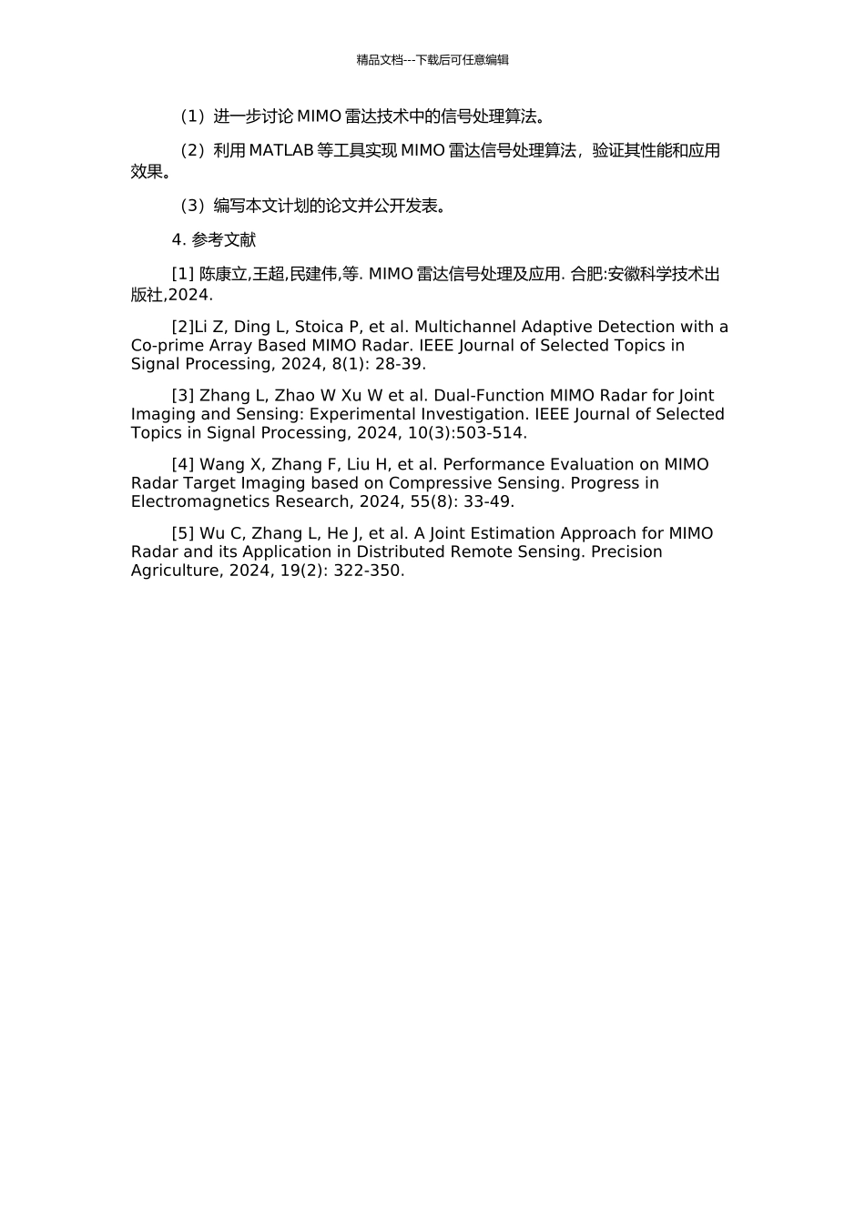 MIMO雷达的研究的开题报告_第2页