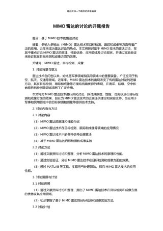 MIMO雷达的研究的开题报告