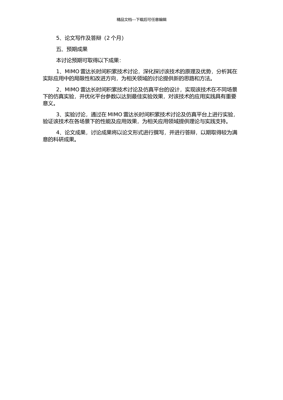 MIMO雷达长时间积累技术研究及仿真平台设计的开题报告_第2页