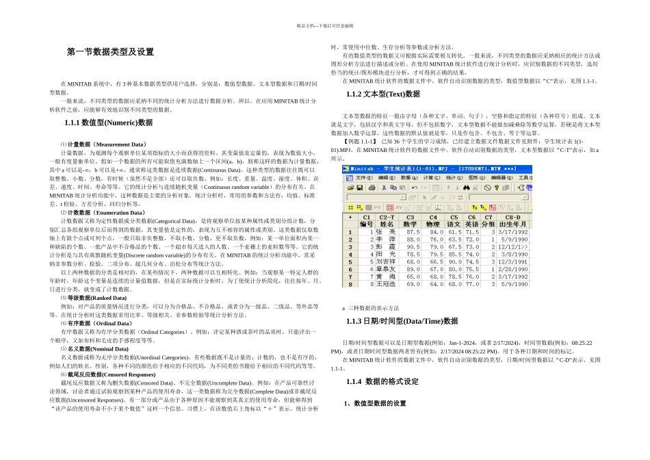 minitab基础知识解析_第1页