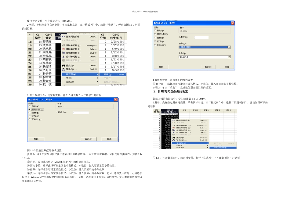 minitab基础知识解析_第2页