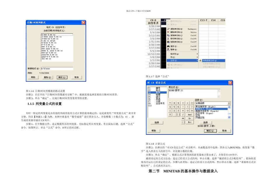 minitab基础知识解析_第3页