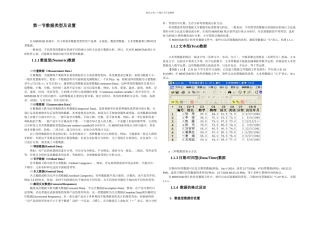 minitab基础知识解析