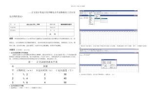 minitab正交试验设计