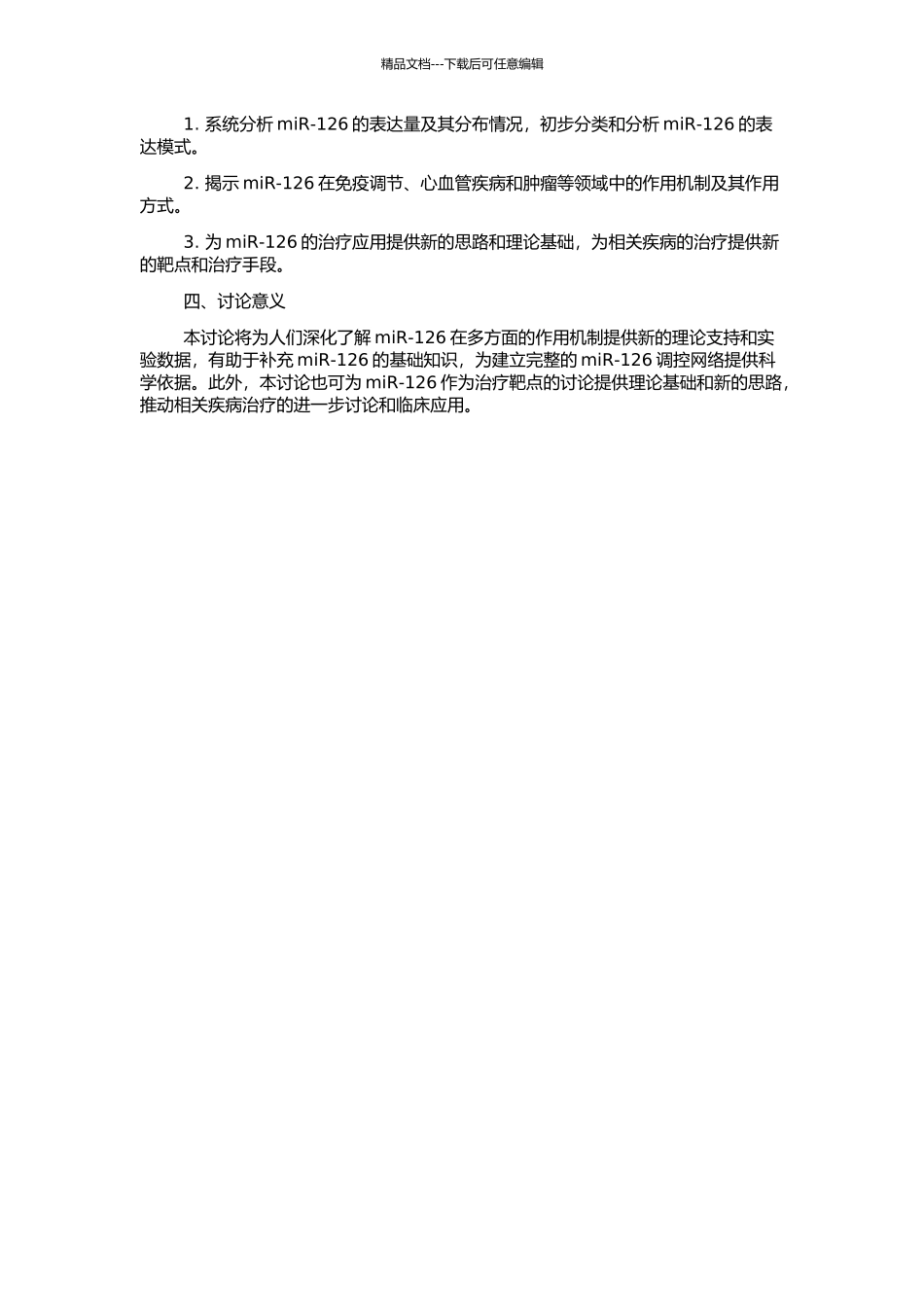 miR-126的表达谱分析及其功能的初步研究的开题报告_第2页