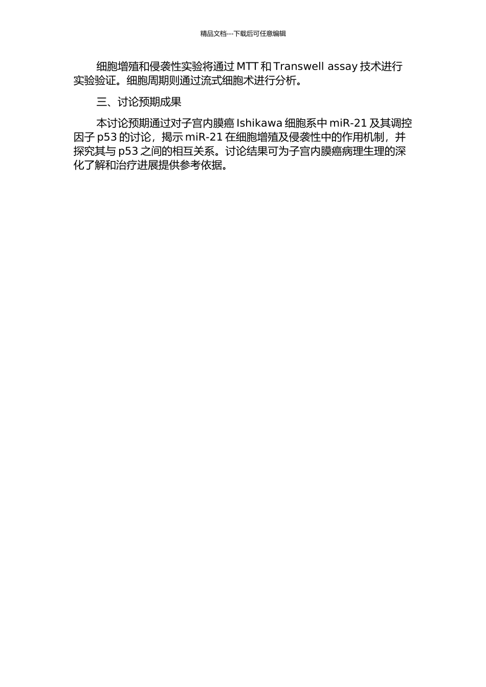 miR-21在子宫内膜癌Ishikawa细胞中的表达及其对P53的调节作用的开题报告_第2页