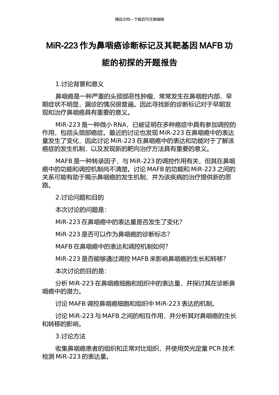 MiR-223作为鼻咽癌诊断标记及其靶基因MAFB功能的初探的开题报告_第1页