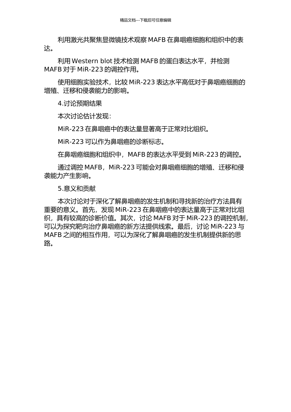MiR-223作为鼻咽癌诊断标记及其靶基因MAFB功能的初探的开题报告_第2页