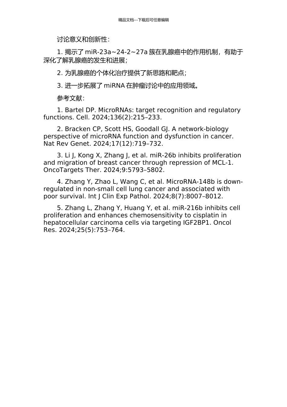 miR-23a-24-2-27a簇促进乳腺癌细胞侵袭和转移机制的研究的开题报告_第2页