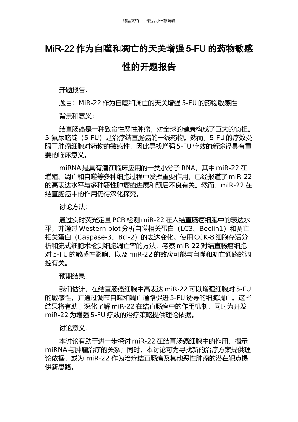 MiR-22作为自噬和凋亡的天关增强5-FU的药物敏感性的开题报告_第1页