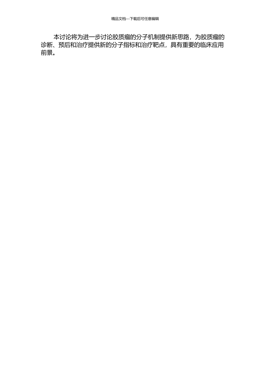 miR-23b-cluster在胶质瘤恶性进展中的机制研究的开题报告_第2页