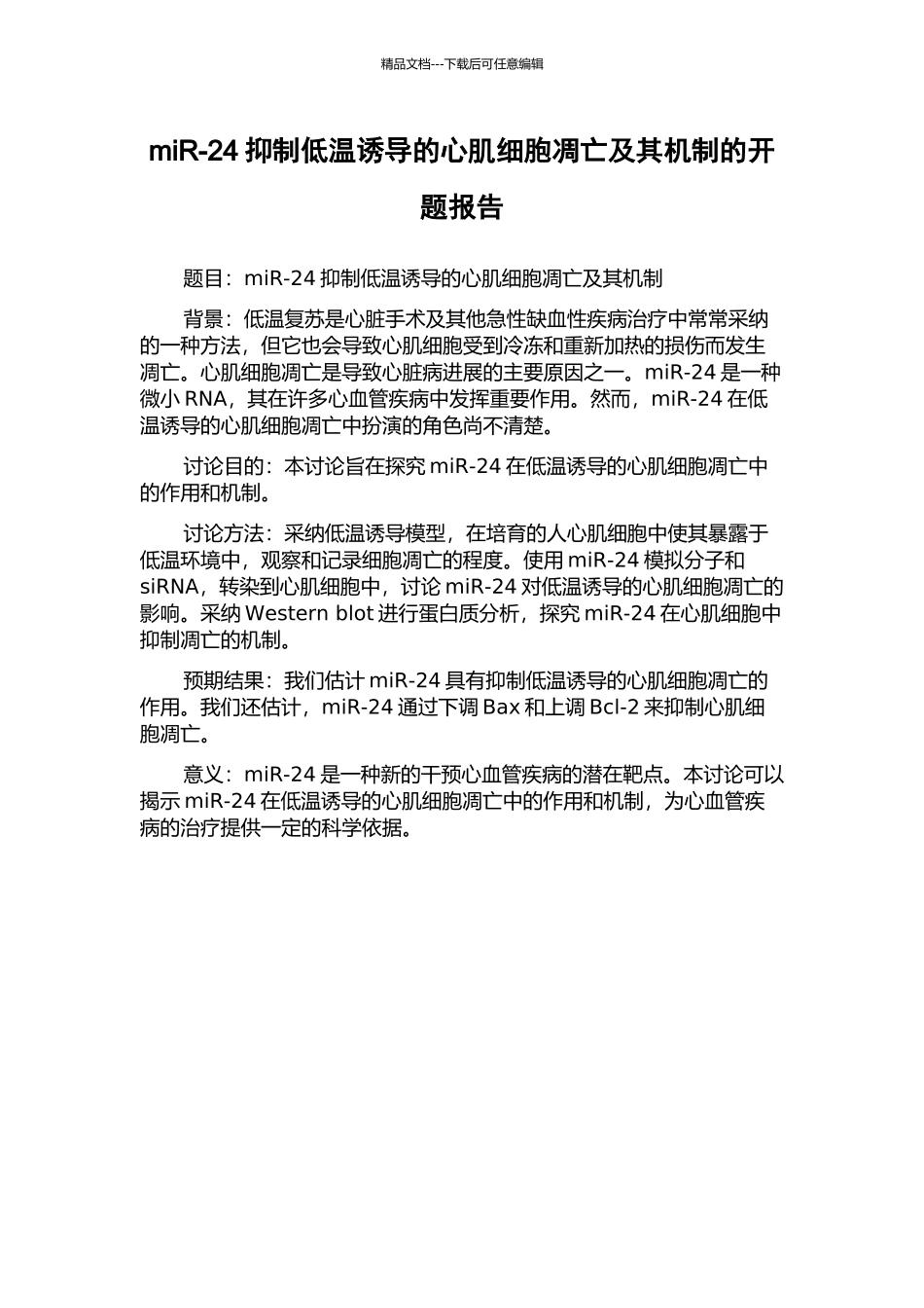 miR-24抑制低温诱导的心肌细胞凋亡及其机制的开题报告_第1页